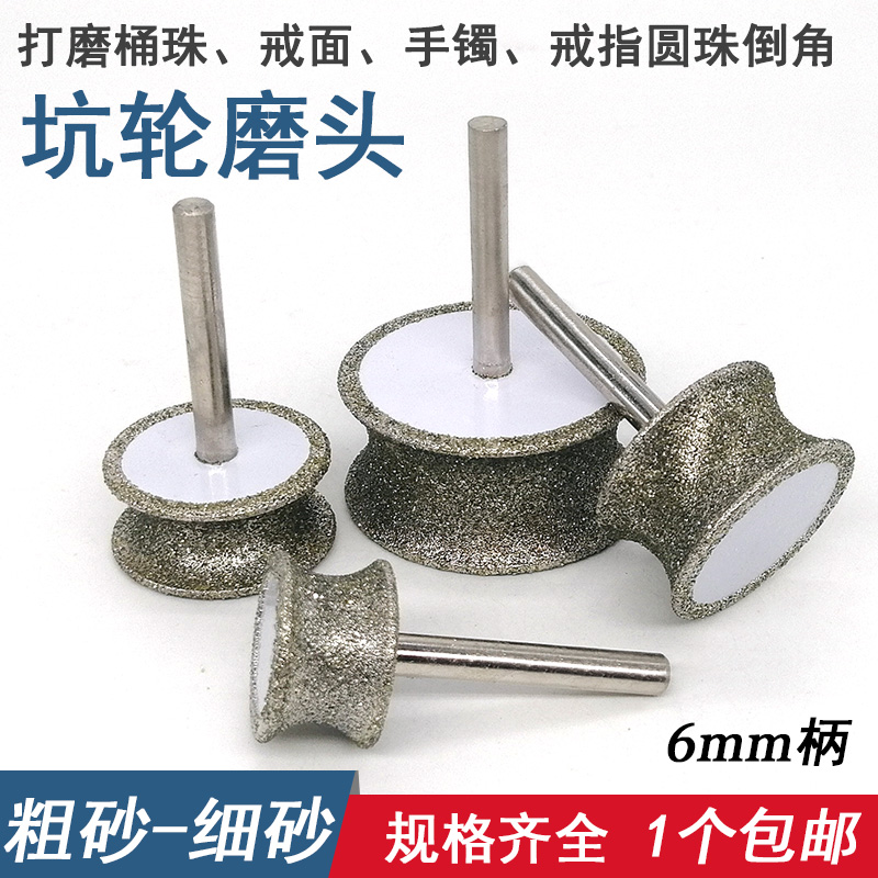 金刚石坑轮磨头手镯戒指平安扣打磨工具玉石玻璃修边器凹型圆弧边