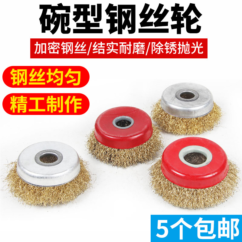 钢丝轮角磨机碗型打磨轮金属抛光轮除锈轮100不锈钢打磨钢丝刷