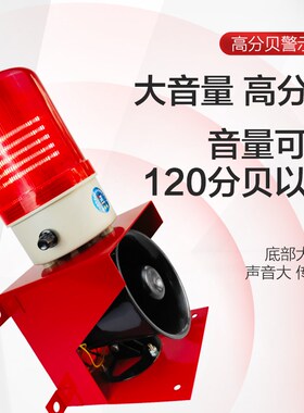 LED声光报警器TZBJ01/Y9旋转警报灯闪烁信号警示灯220V24V38V