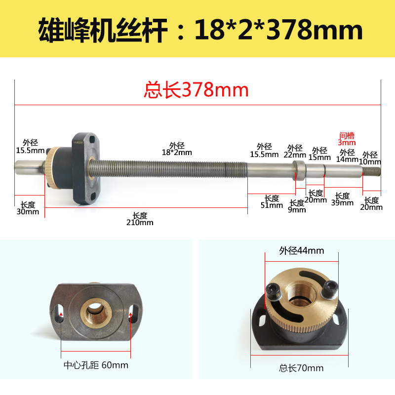 线切割配件 运丝筒丝杆螺母 雄峰机/锋陵机/泰州机M18*2*378 包邮