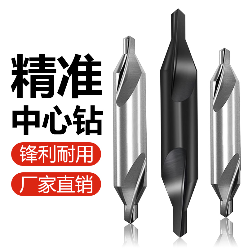 a型b型全磨螺旋槽含钴中心钻头双头定位定心钻不锈钢专用神器大全