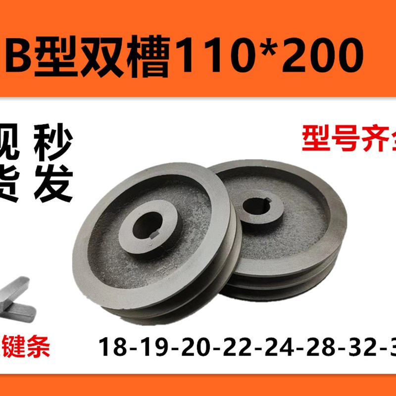 加厚B型双槽皮带轮普通轻型加厚中标110-200铸铁件传动件b2带轮