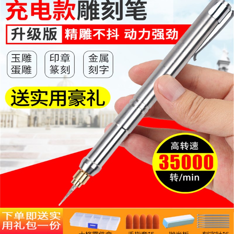 电动刻字笔充电小型刻金属雕刻机木雕核雕玉雕篆刻工具电动雕刻刀