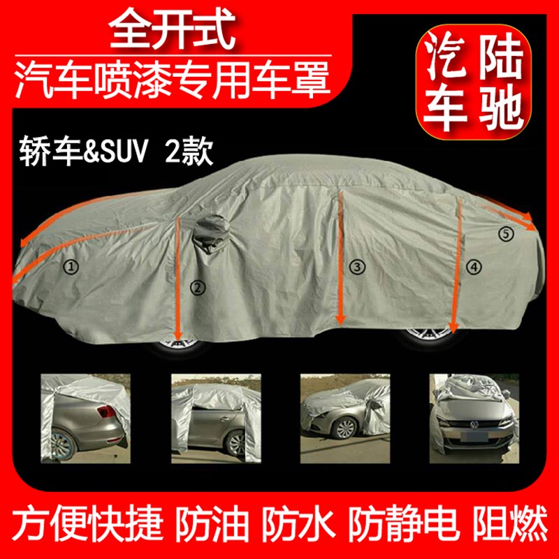 陆驰 汽车钣金喷漆补漆专用车衣 遮蔽分体重复利用防静电拉链车罩