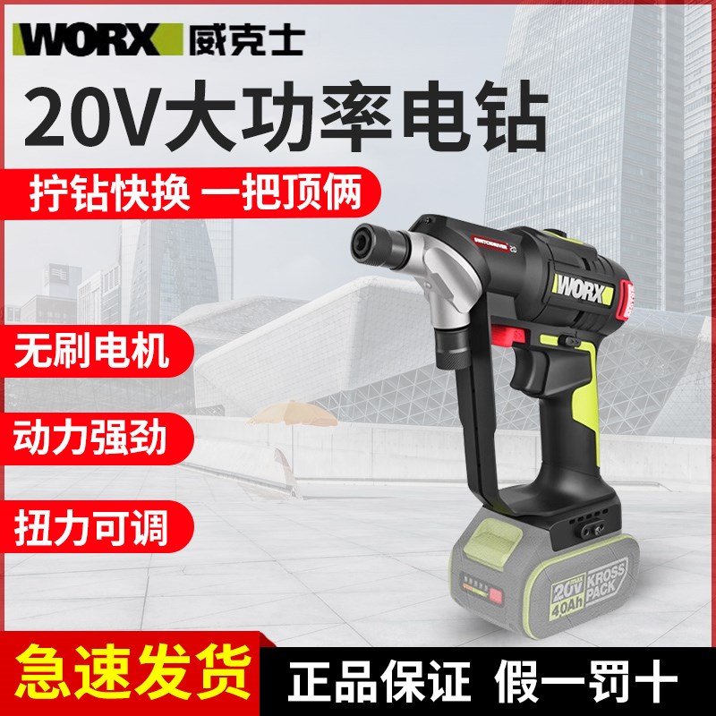 威克士双头电钻WU177 锂电手钻手电钻电转手枪钻电动螺丝刀工具