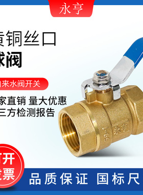 内丝球阀水开关阀门4分dn15丝扣6分dn20家用1寸2水阀门25自来水管