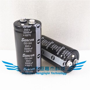 Sancon 350V2200UF三鑫 500V6800UF 400V4700UF全新原装CD13H电容