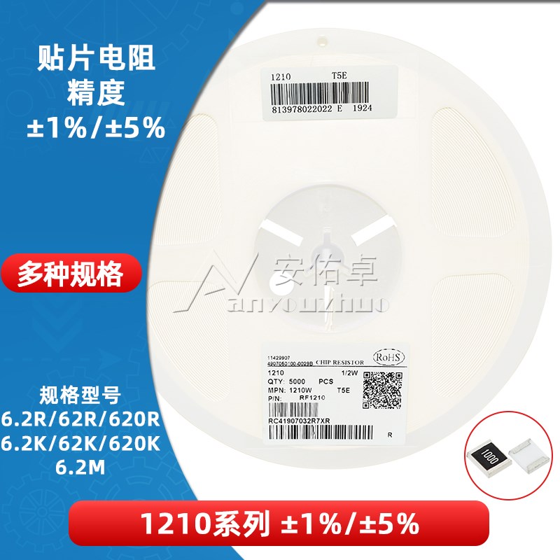 1210贴片电阻 6.2R 62殴 620欧姆 6.2K 62K 620K 6.2M 精度5% 1%