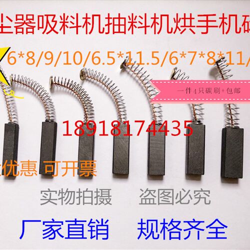 包邮 吸尘器吸料机抽料机烘手机碳刷6*8/6*8/6*10/6*11/7*11/8*11