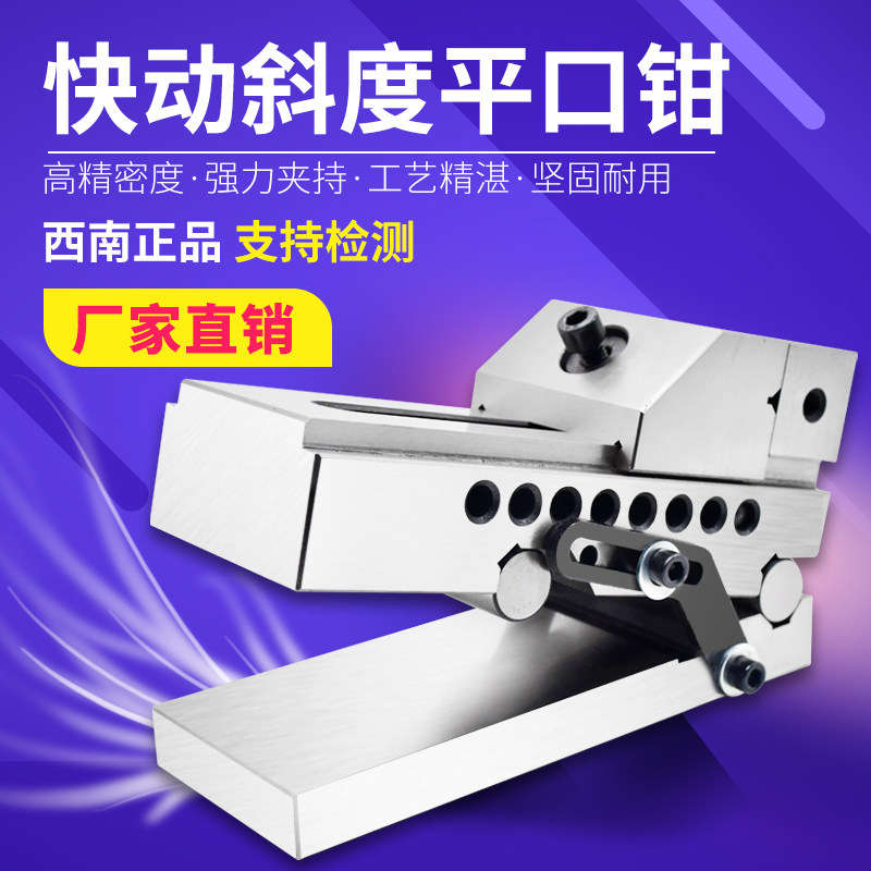 正品西南SWT快动正弦工具万力 斜度平口钳批士磨床批士角度虎钳