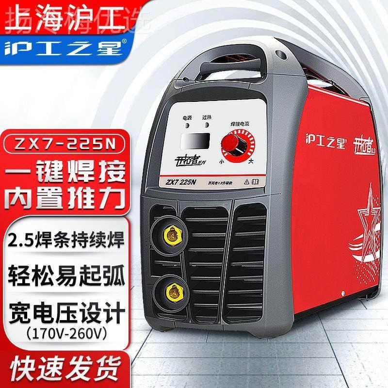 海沪工电焊机250TPU家用上220v小型不锈钢焊级机手提式工流业直焊