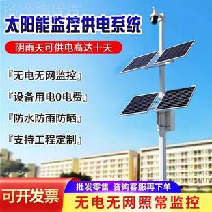 BBS太阳能监控供电系统2户外专用1v机锂电光伏板发枪电风光互补池