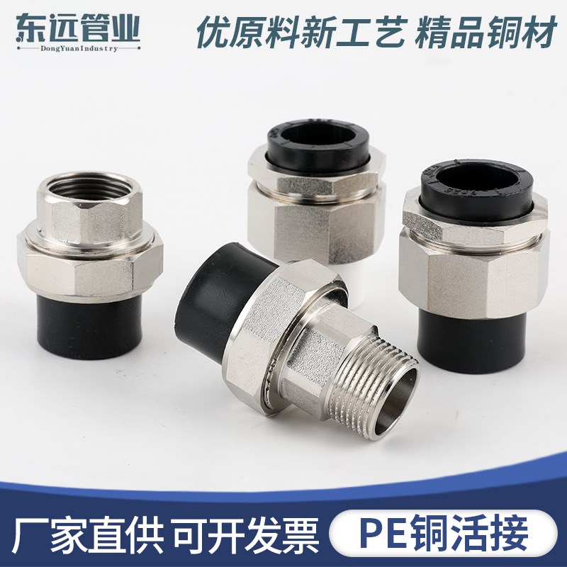 hdpe铜活接头双头活接内牙外牙直接pe活接头内丝活接pe外丝铜活接