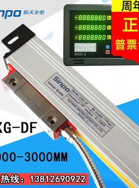 SINPO贵阳新天光栅尺JCXG-DF JCXG5-1100mm/1200/1300/1400/2000