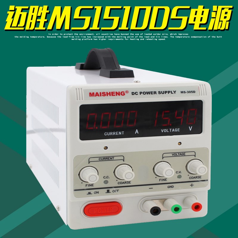 MAISHENG迈胜MS1510DS直流稳压电源15V10A四位数显可调开关供电器