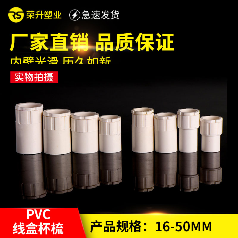 PVC杯梳锁母加长加厚暗盒螺母接头线管电工配件 盒接锁扣