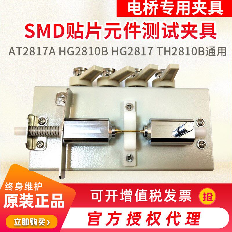 数字电桥测试夹具nH级高档顶针式贴片电感专用夹具适用所有电桥