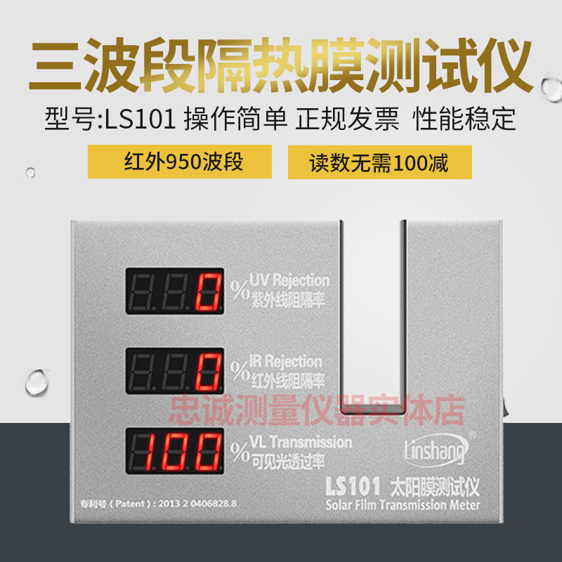 LS101太阳膜检测仪汽车隔热膜测试仪建筑膜测试仪防爆膜测试仪器
