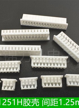 A1251H-2P3P4P5P6P7P8P9P10P11P12P13P14P15P1.25mm间距长江胶壳