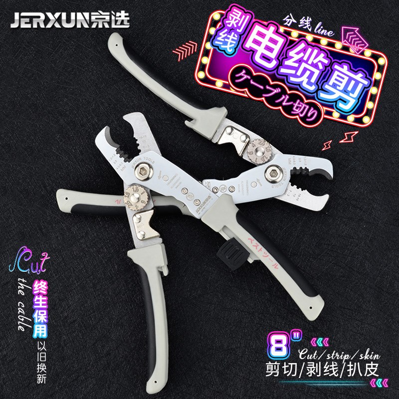 京选剥线钳多功能电线电缆剪分线剥皮扒线器断线光纤剪刀电工钳子