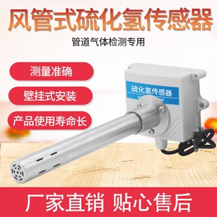 rs485有毒有害气体检测H2S管道硫化氢变送器 硫化氢传感器管道式