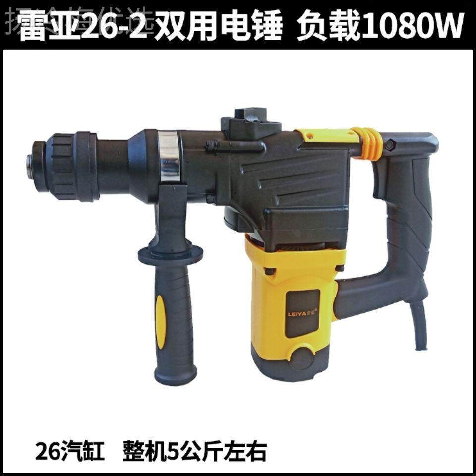 雷亚电锤电镐土两用工多功AXZ能大率冲击钻电功钻混凝工业电动具