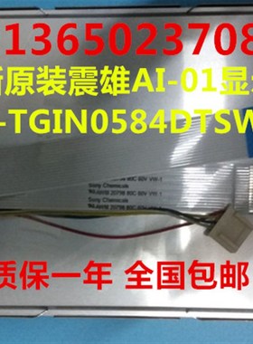 全新原装震雄AI-01电脑显示屏注塑机显示屏CMC-TGIN0584DTSW-W