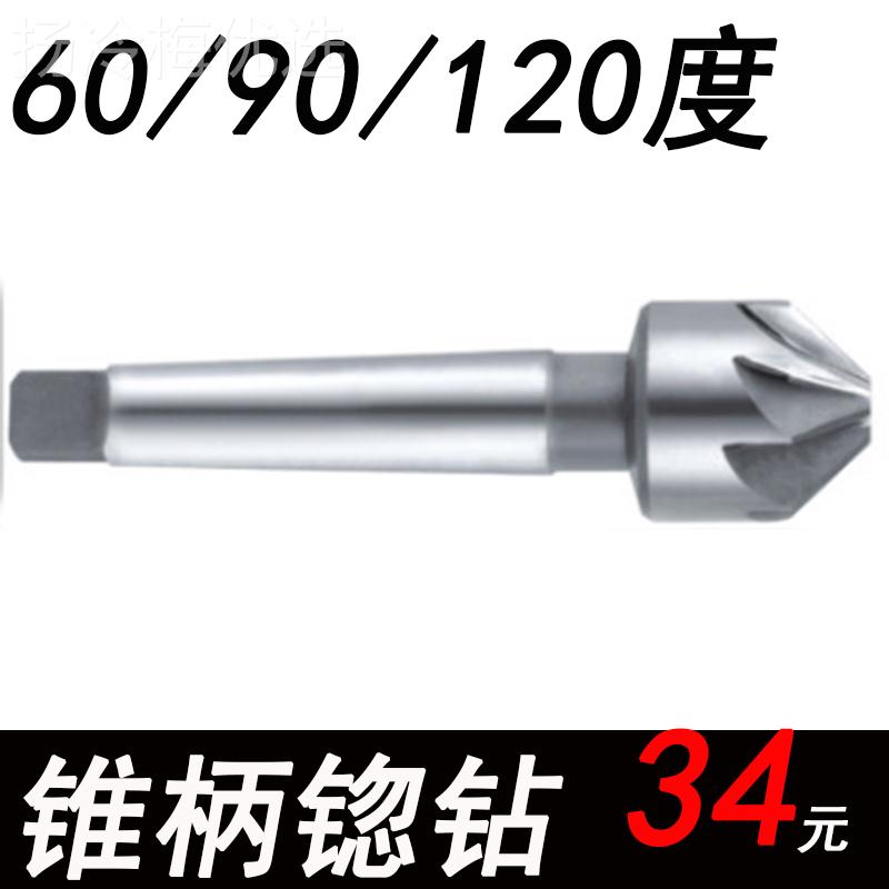 苏普锥忽柄锪钻6度刃倒角多刀扩YSL孔钻头莫氏0锥柄90度孔钻倒角