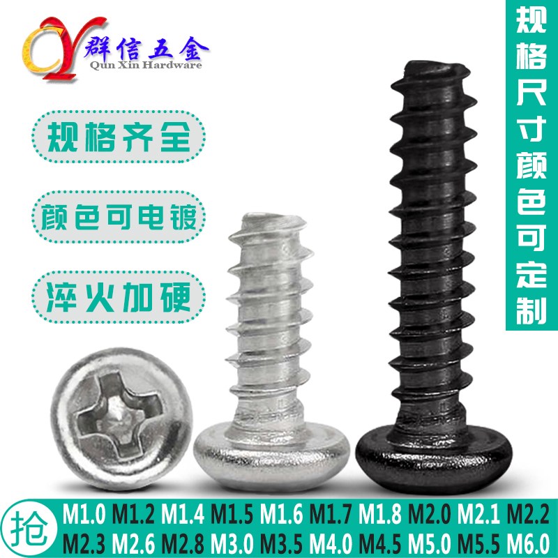 M1.4M1.7M2.6M3.5M4镀镍加硬十字圆头平尾自攻螺丝盘头自攻丝螺钉