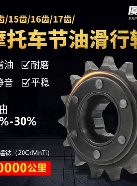 摩托车节油轮滑行轮提速改装省油器125小链轮150齿轮盘CG牙盘17齿