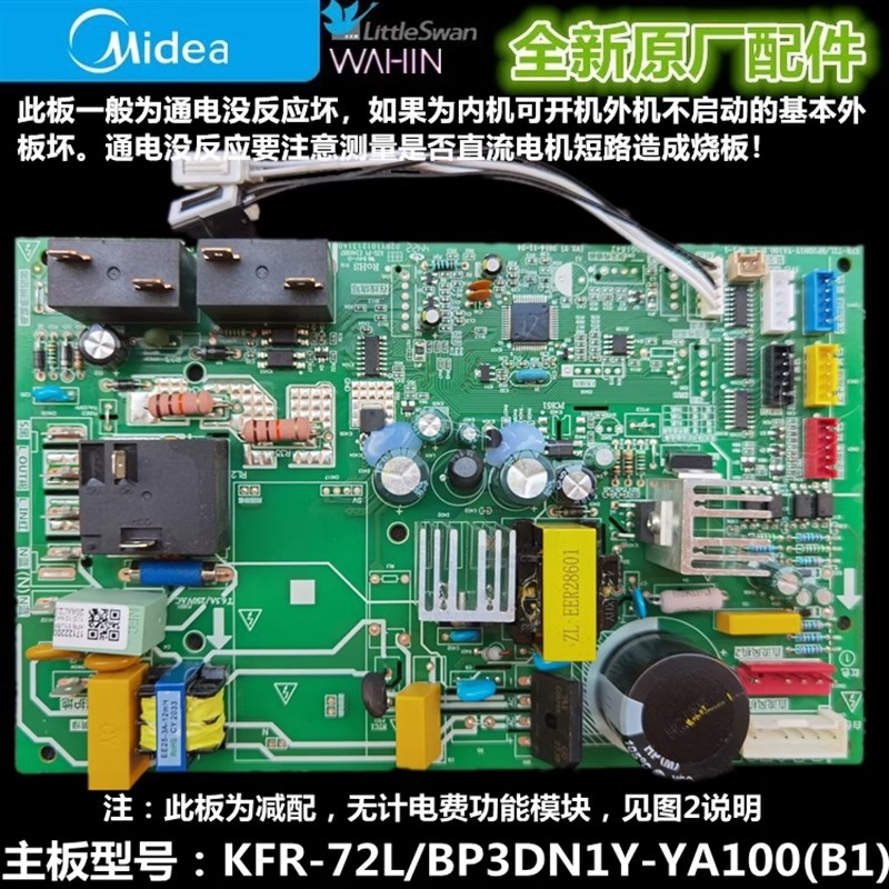 全新美的变频空调 尊行 柜机内主板KFR-51/72L/BP3DN1Y-YA100(B1)