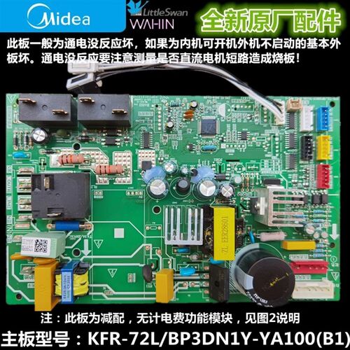 全新美的变频空调 尊行 柜机内主板KFR-51/72L/BP3DN1Y-YA100(B1)