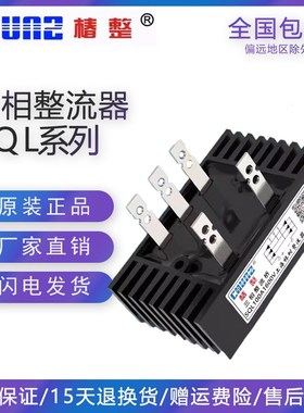 上海椿整三相桥式整流桥 SQL10A50A60A100A300A桥堆整流器 大功率