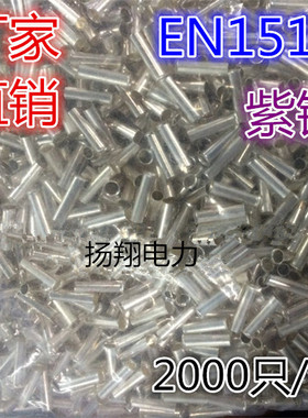 E型裸端子/管形裸端子/EN1510/2000只/包 紫铜 喇叭铜管