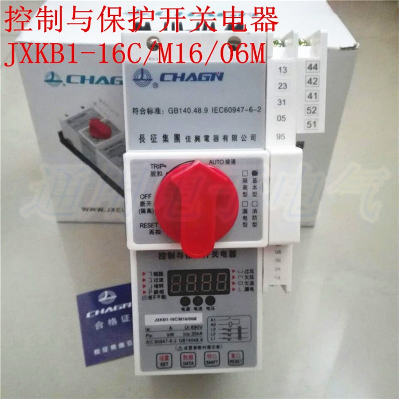 长征集团 佳兴 JXKB1-16C/M16/06M 控制与保护开关电器KB0 CPS