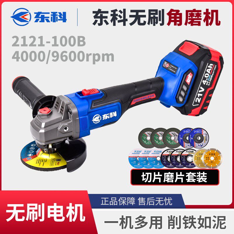 东科无刷充电式锂电池角磨机家用多功能大功率打磨抛光电动切割机