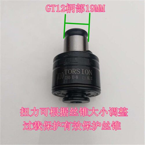 GT12过载保护攻丝夹头 攻丝机摇臂钻快换夹头 气动攻牙机防断丝锥