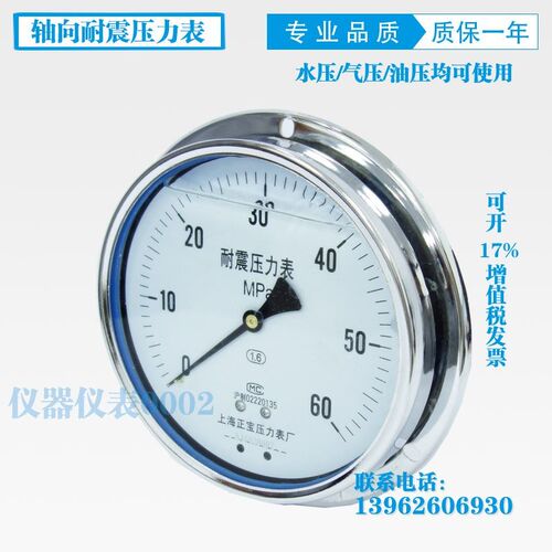 YN150ZT 轴向带边耐震压力表 抗震压力表 轴向耐震带前边 YN150ZQ