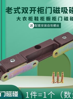 大衣柜门磁吸老式双开门方柜强磁碰橱柜鞋柜磁片塑料卡扣吸合碰珠