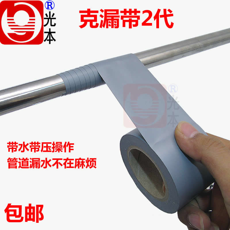 克漏带2代 管白金堵漏胶带不锈钢管金属暖气下水管不停水堵漏胶带