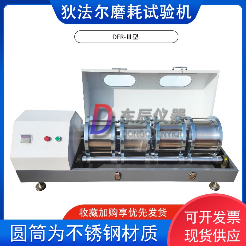 狄法尔磨耗试验仪沥青路面用纤维狄法尔磨耗试验机磨耗实验仪工程