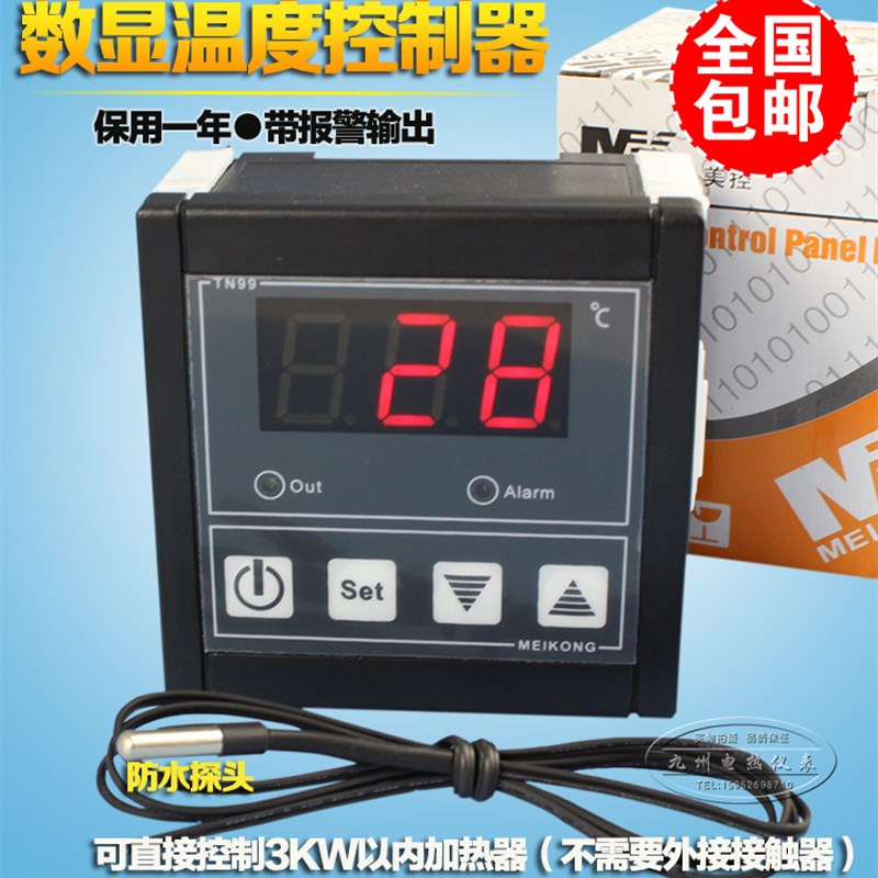 TN99D温度控制器300度烤箱烘箱温控器大功率数显温控开关温控仪