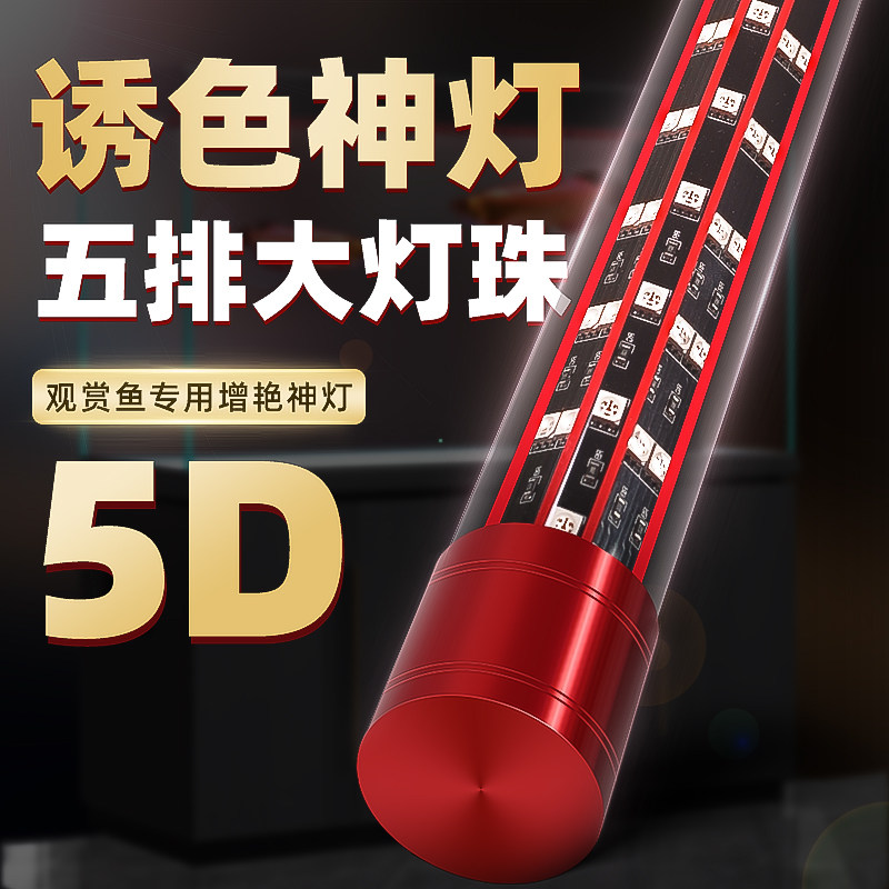 龙鱼灯鱼缸灯led灯防水超亮潜水灯增红增艳不红水照明专用三基色