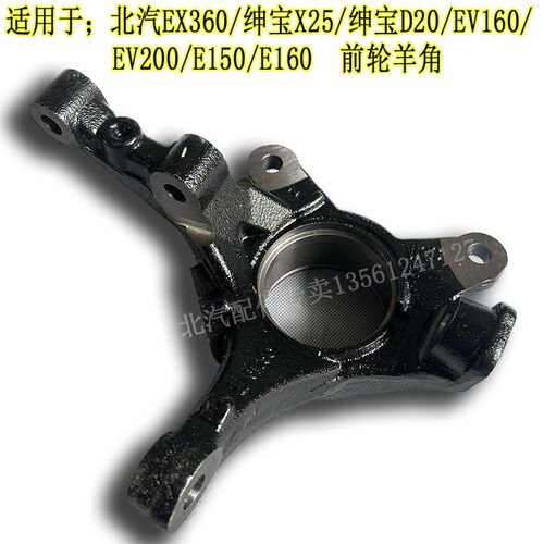 北汽E130E150EV160EV200前轮羊角 EX360绅宝D20转向节轴承轴头