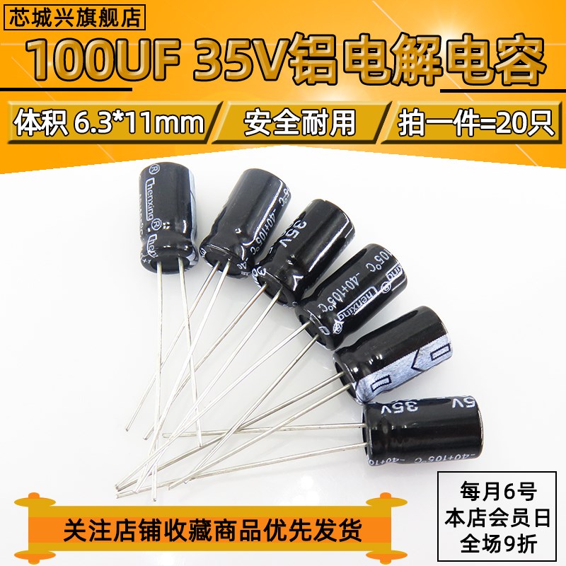 35V 100UF优质直插电解电容100UF 35V 6.3X11 6*11MM【20只包邮】