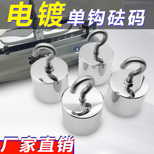 m1电镀带钩砝码配重挂钩拉力发码单钩法码100g25公斤10kg订制定做