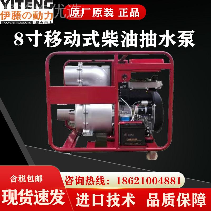 自上海涝YXB伊8藤动力寸柴油吸泵移动式电启动大流量防汛排排水泵