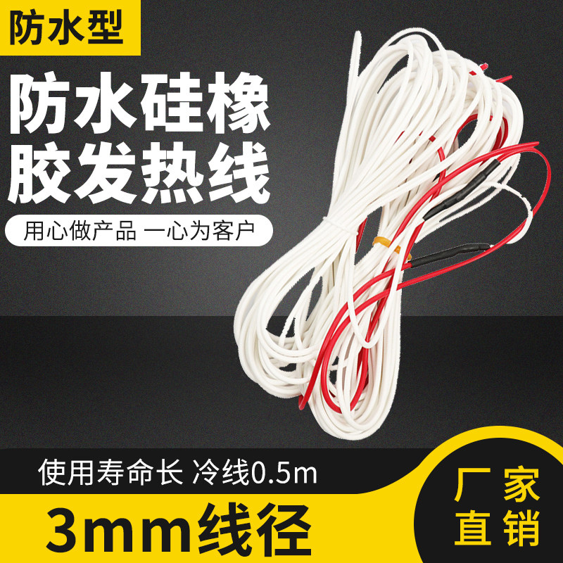 硅胶加热线防水电热线育雏孵化多肉花房大棚保温发热线220V发热丝