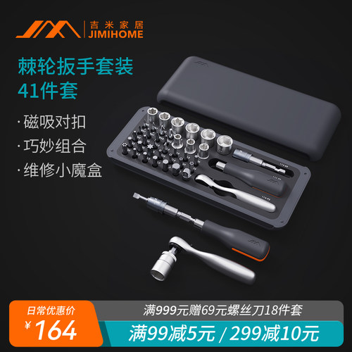 吉米家居GNT41小棘轮扳手螺丝刀家用多功能便携维修组合工具套装