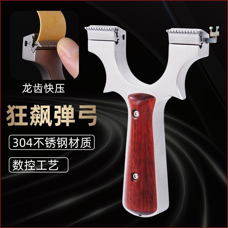 新款龙齿按压弹弓夹片弓狂飙弹弓不锈钢材质暗扣龙齿精准包邮